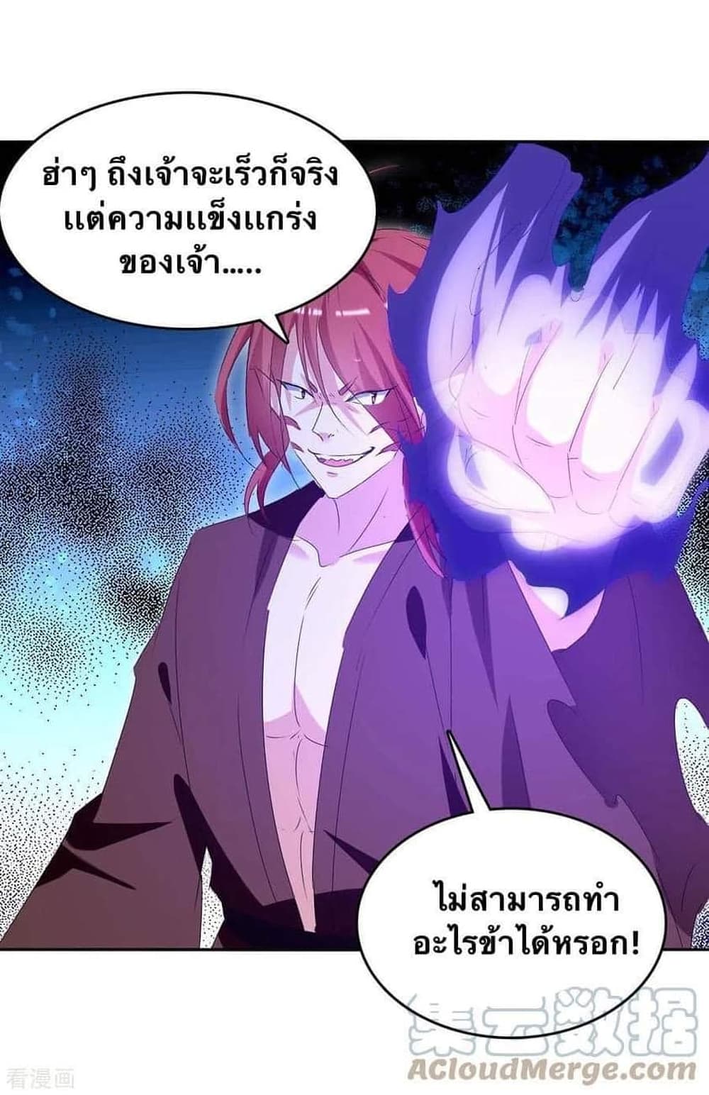 Strongest Leveling ตอนที่ 259 (13)