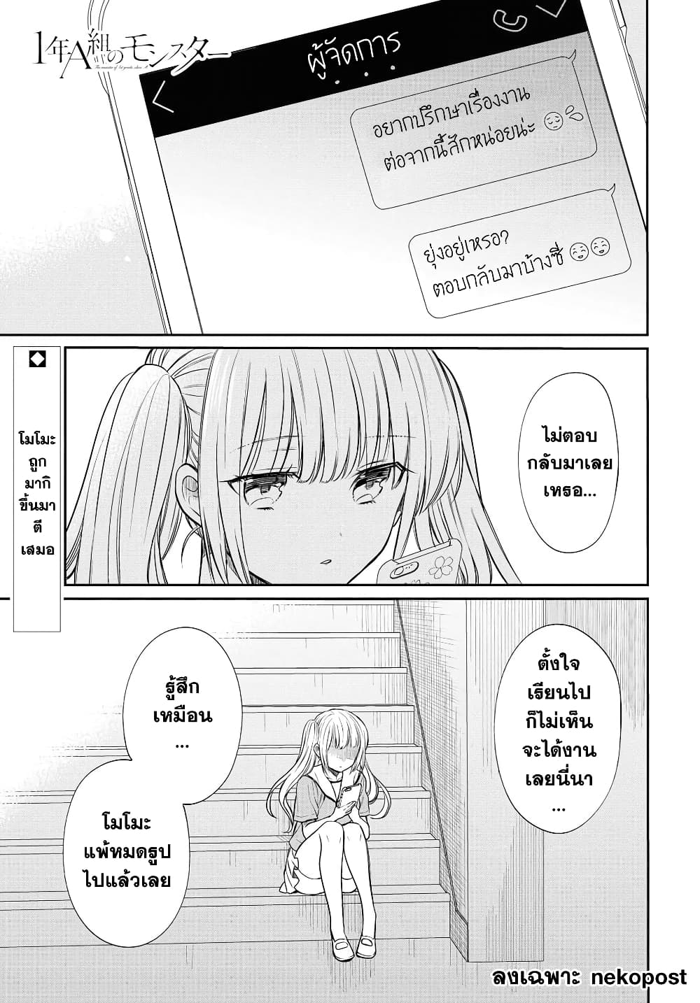 1 nen A gumi no Monster ตอนที่ 8 (1)