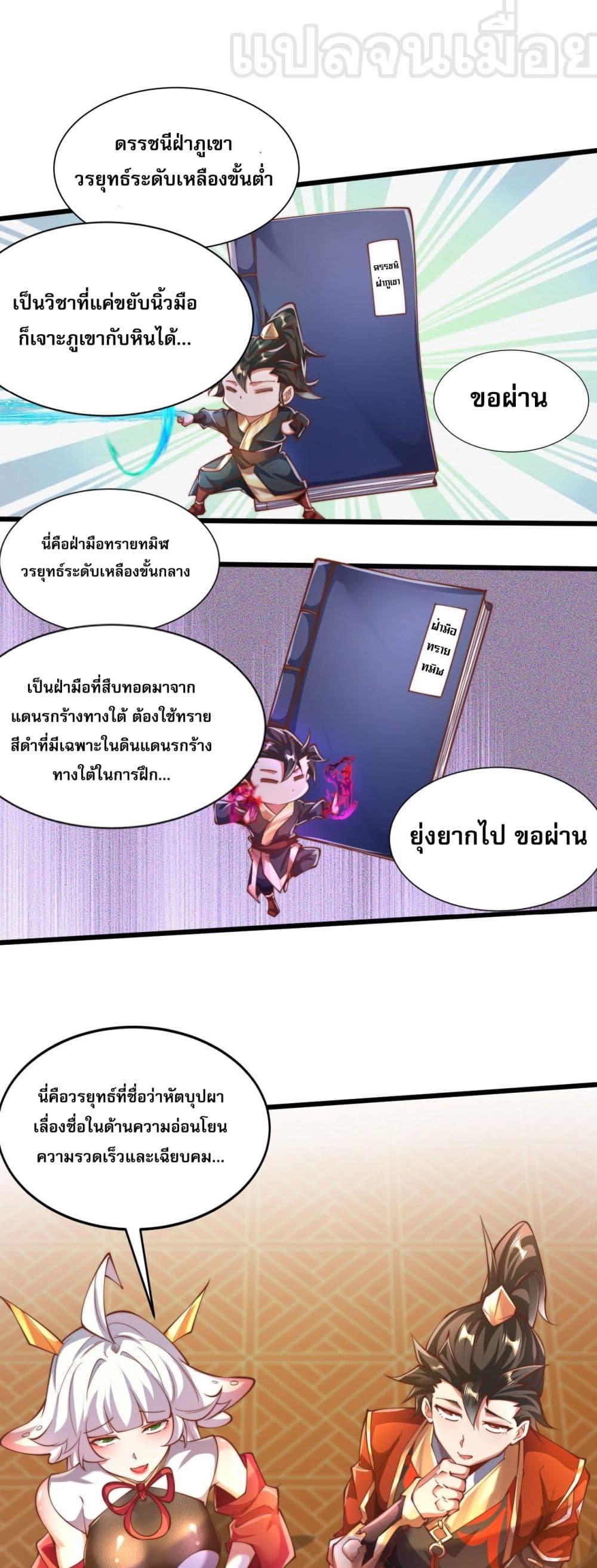 มาถึงก็ขายโอสถเซียนโบราณ แม้แต่จอมเทพยังหวาดผวา ตอนที่ 6 (33)