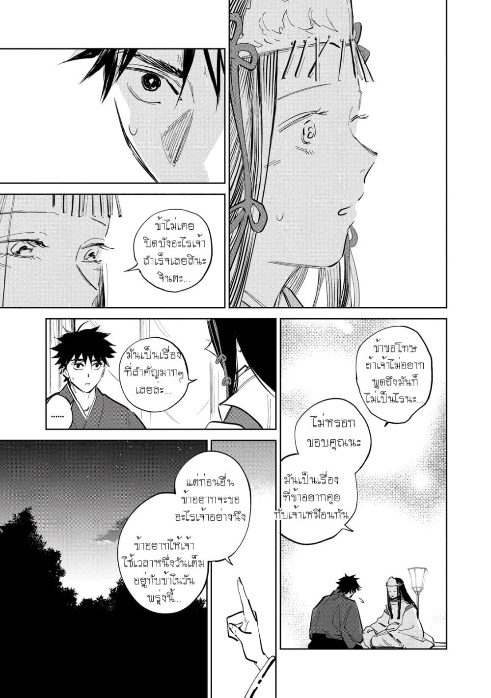 Kijin Gentoushou ตอนที่ 3.2 (5)