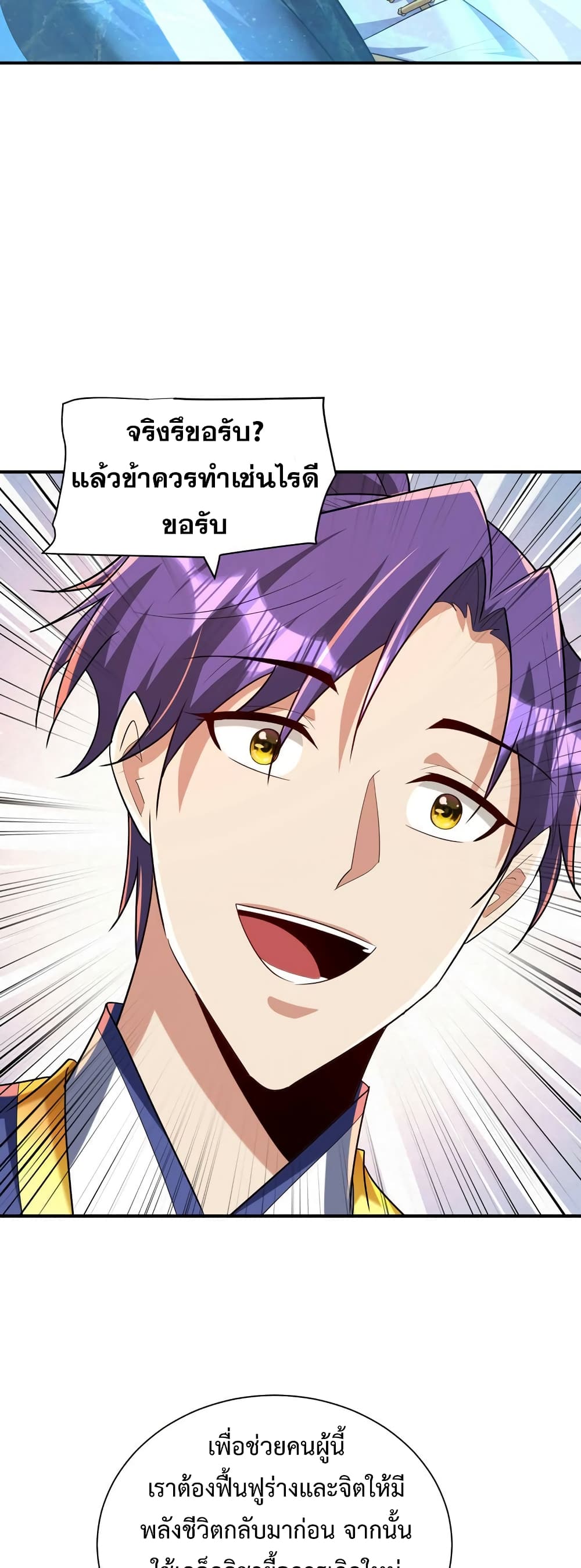 Rise of The Demon King รุ่งอรุณแห่งราชาปีศาจ ตอนที่ 291 (13)