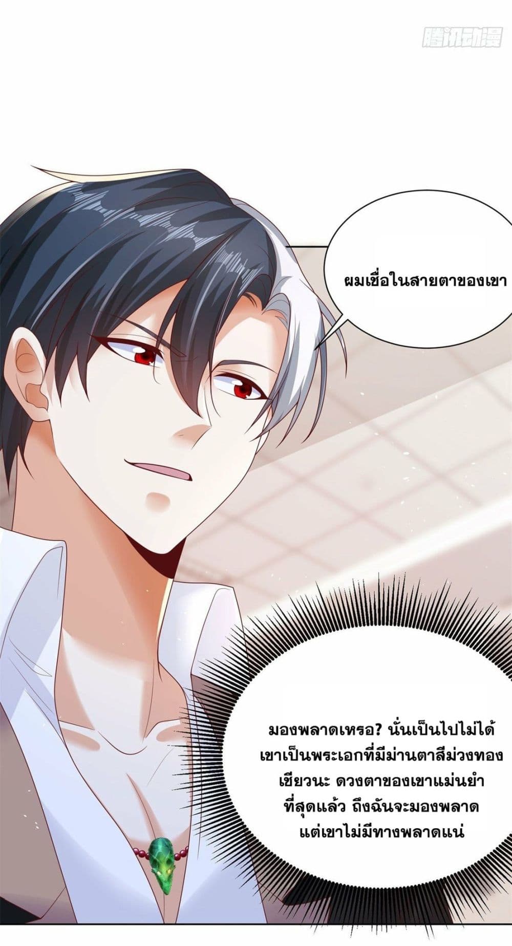 Sorry, I’m A Villain ตอนที่ 32 (36)