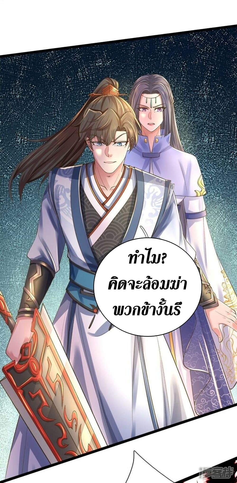 Sky Sword God ตอนที่ 505 (25)