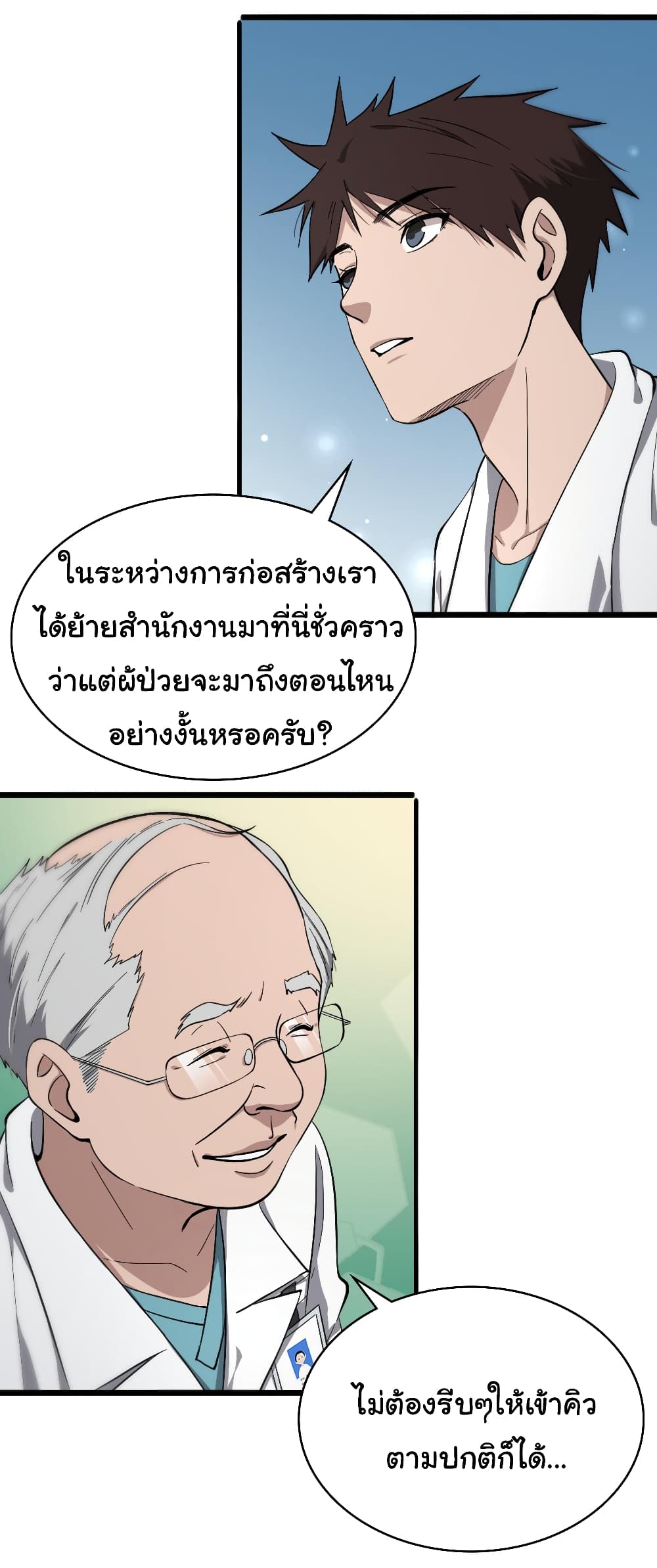 Dr.Lingran’s Ultimate System ตอนที่ 126 (6)