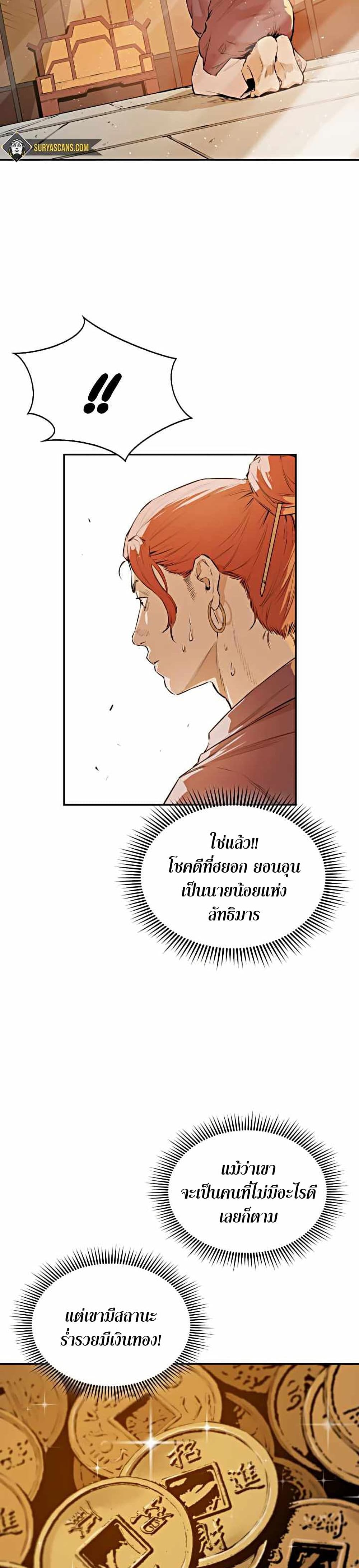 The Villainous Warrior ตอนที่ 1 (28)