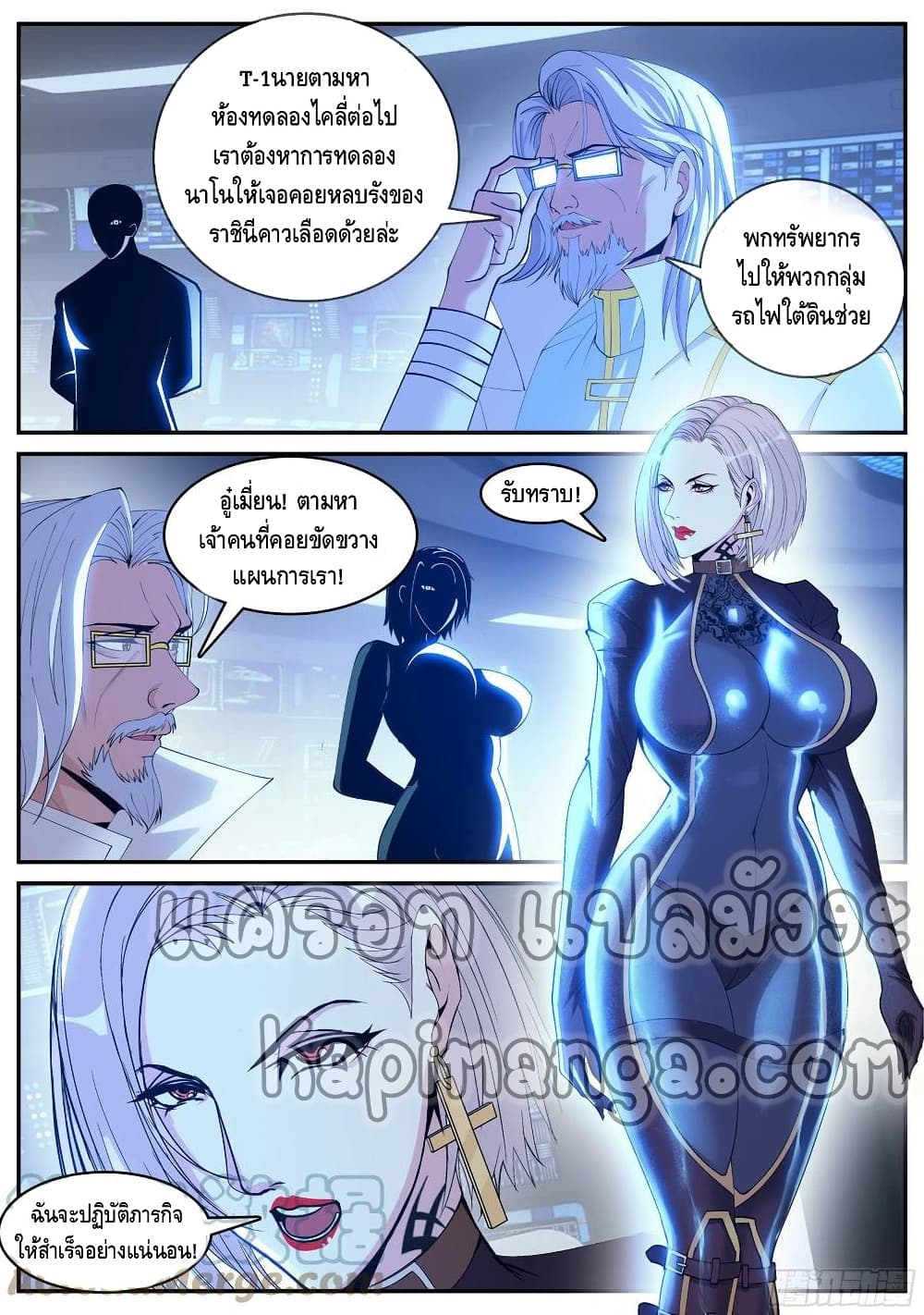 Apocalyptic Dungeon ตอนที่ 75 (11)