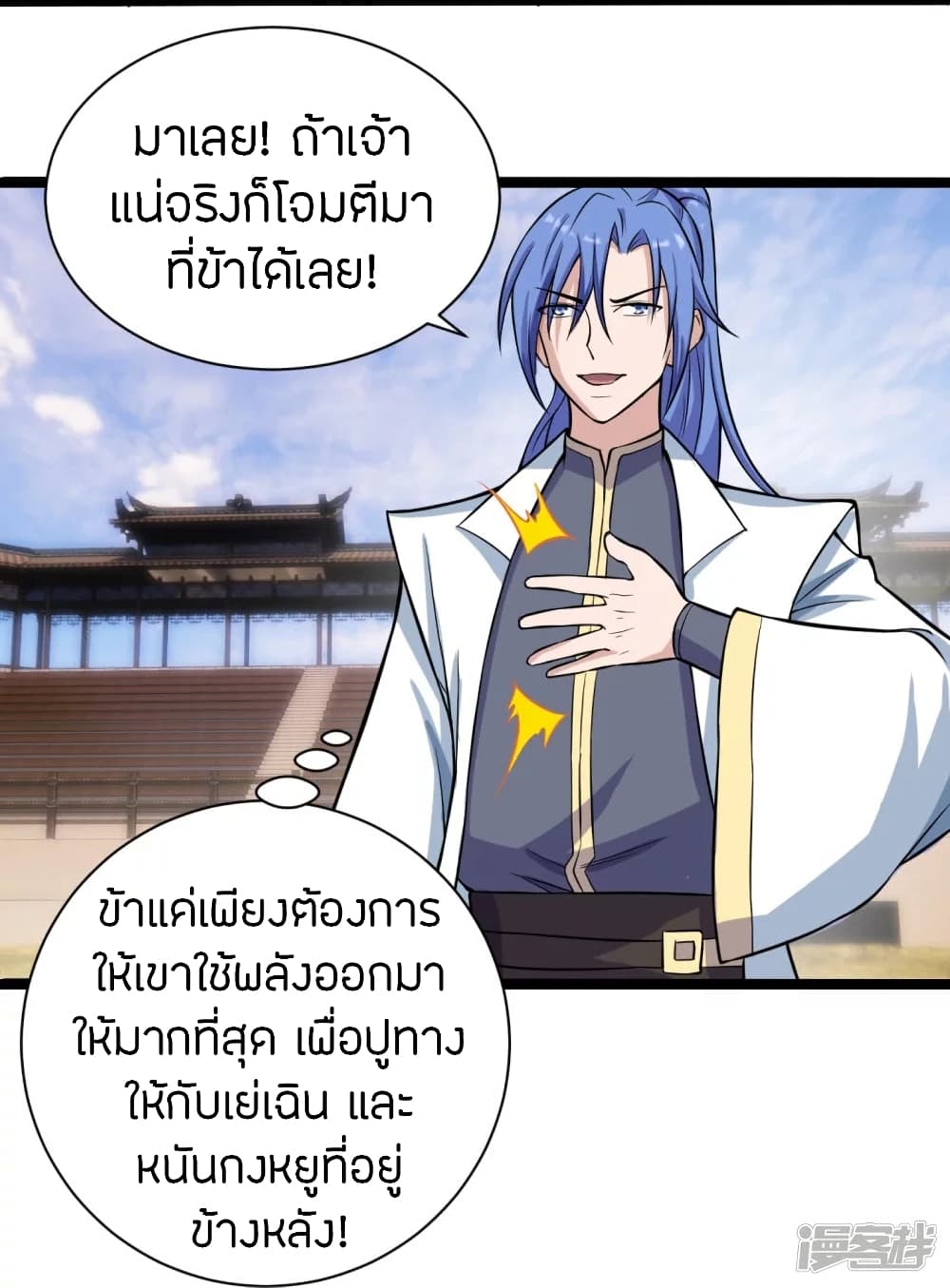 Banished Disciple’s Counterattack ราชาอมตะผู้ถูกขับไล่ ตอนที่ 247 (76)