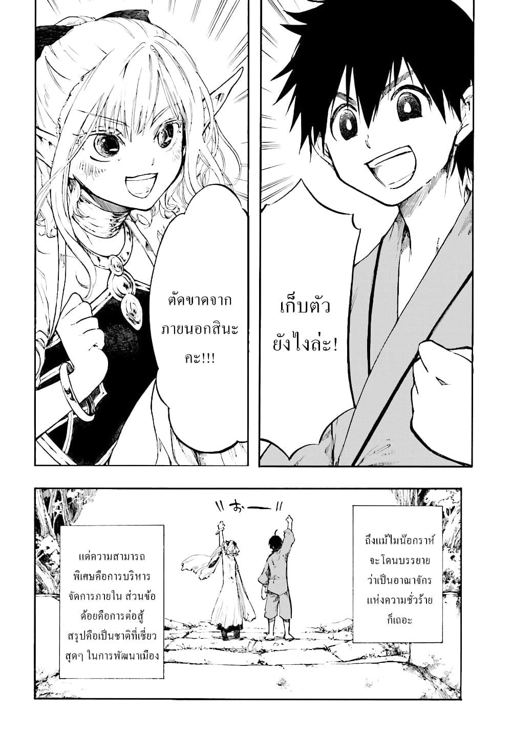 Isekai Mokushiroku Mynoghra ตอนที่ 1 (21)