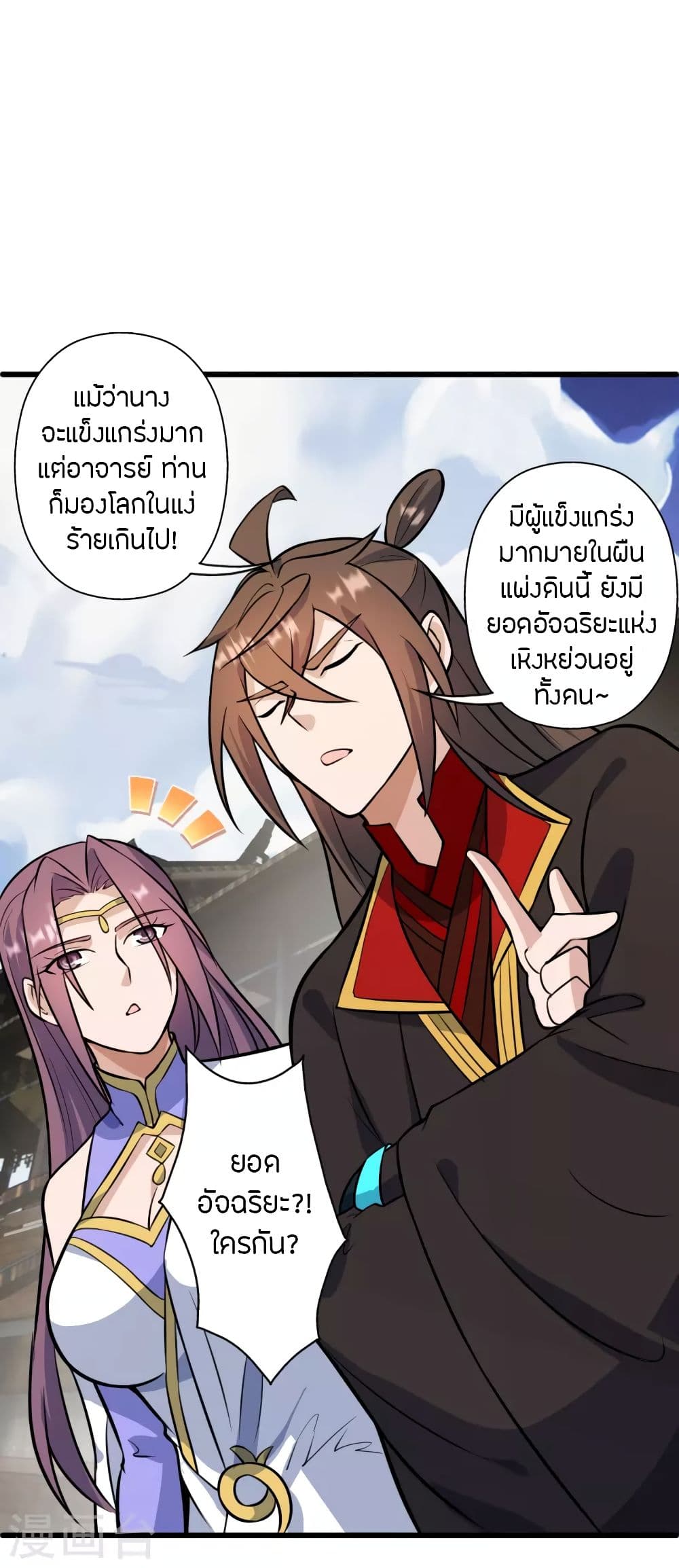 Banished Disciple’s Counterattack ราชาอมตะผู้ถูกขับไล่ ตอนที่ 251 (5)