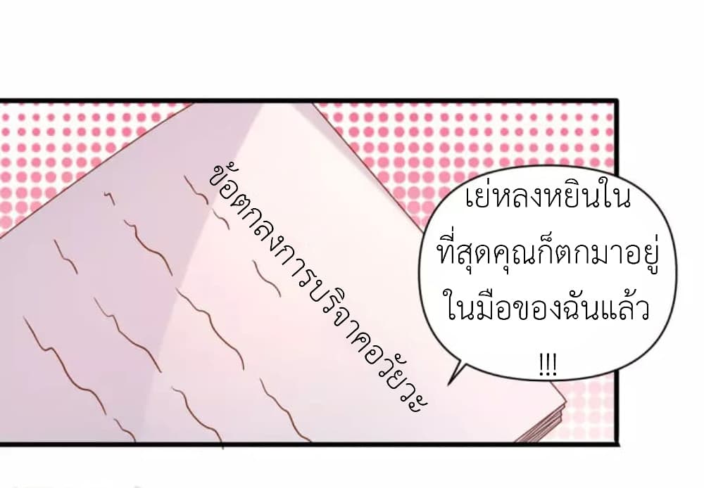 The Big Guy calls me Little Ancestor ตอนที่ 127 (21)