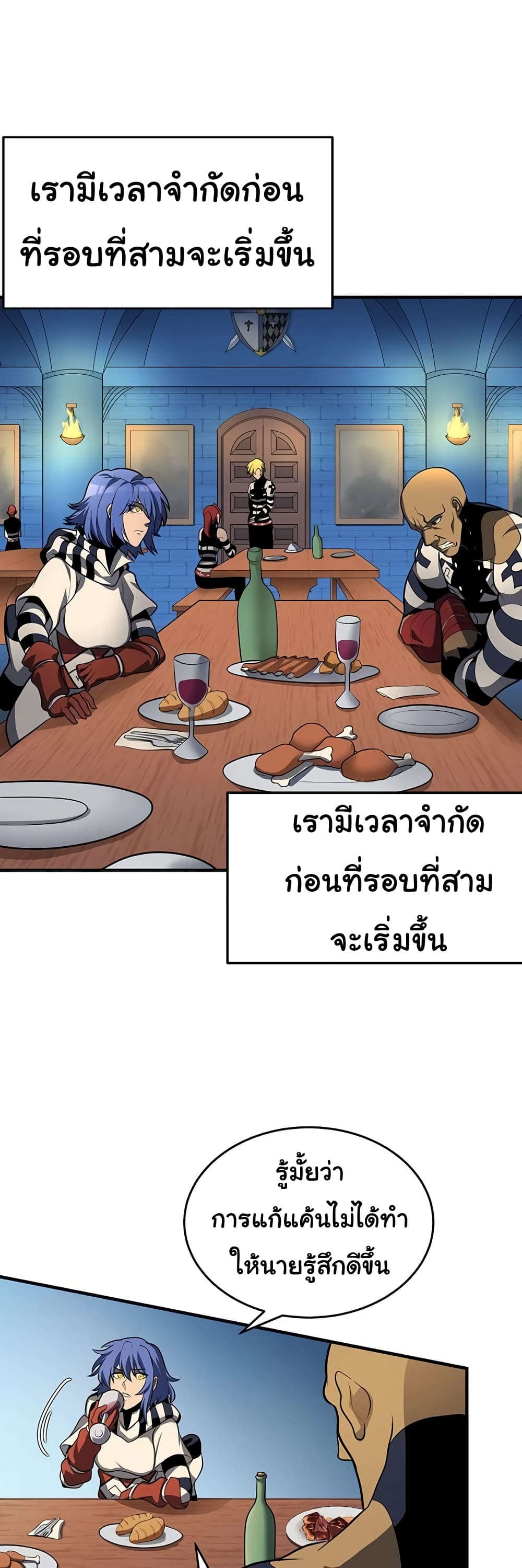 God Game ตอนที่ 30 (11)