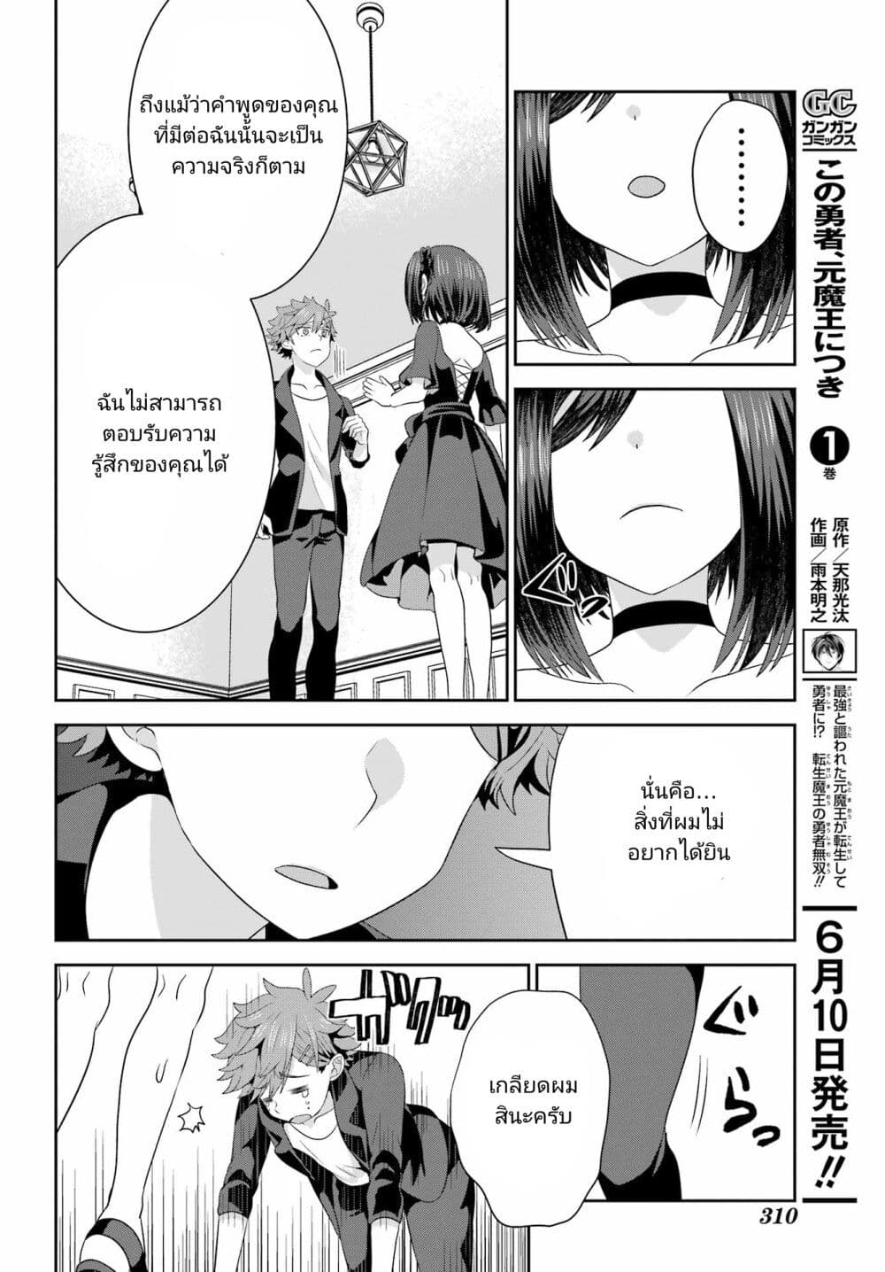 Gomennasai Oujou sama, Ore wa Maid ga Sukinan desu ตอนที่ 4 (27)