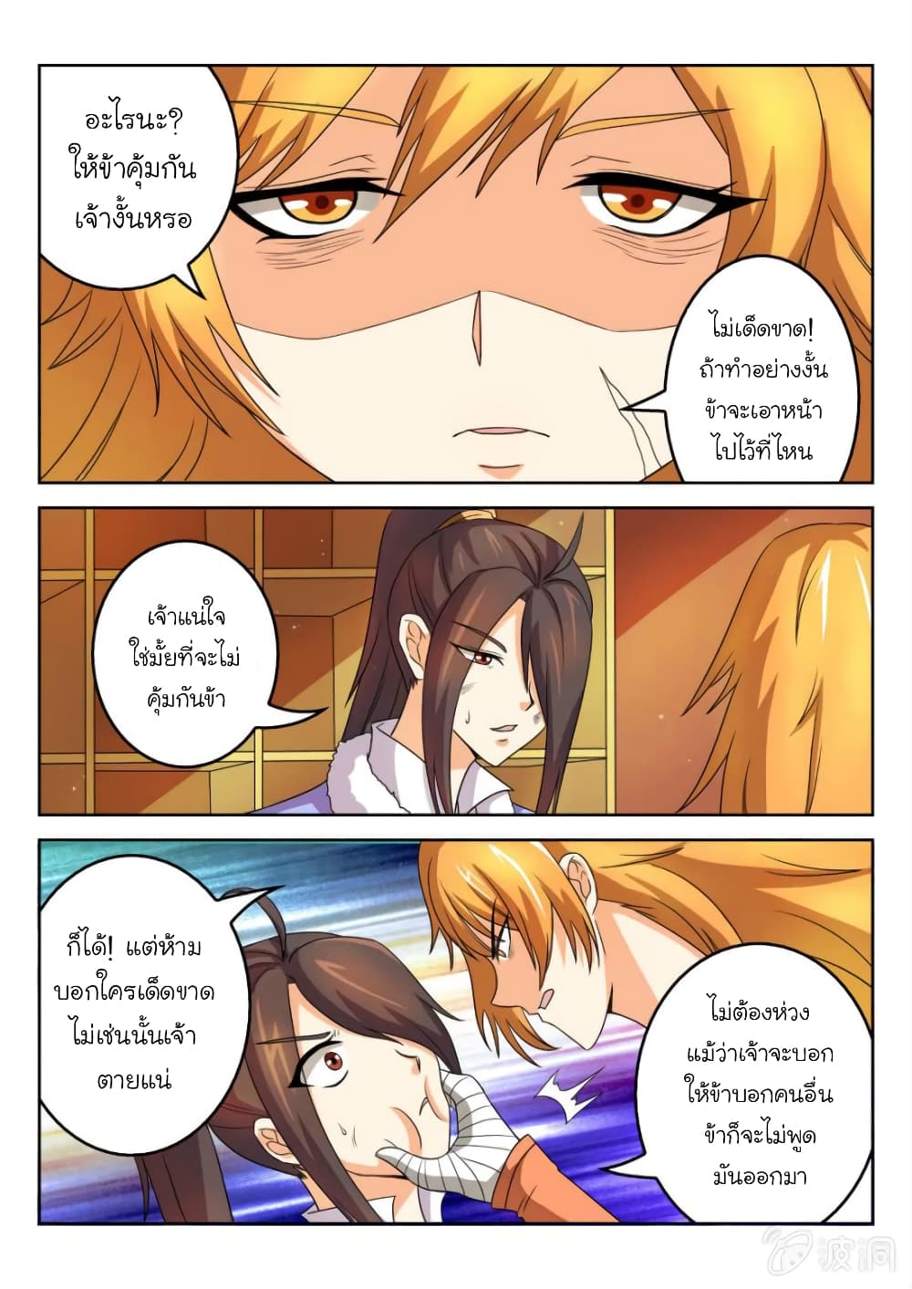 Peerless Heavenly Emperor ตอนที่ 53 (5)