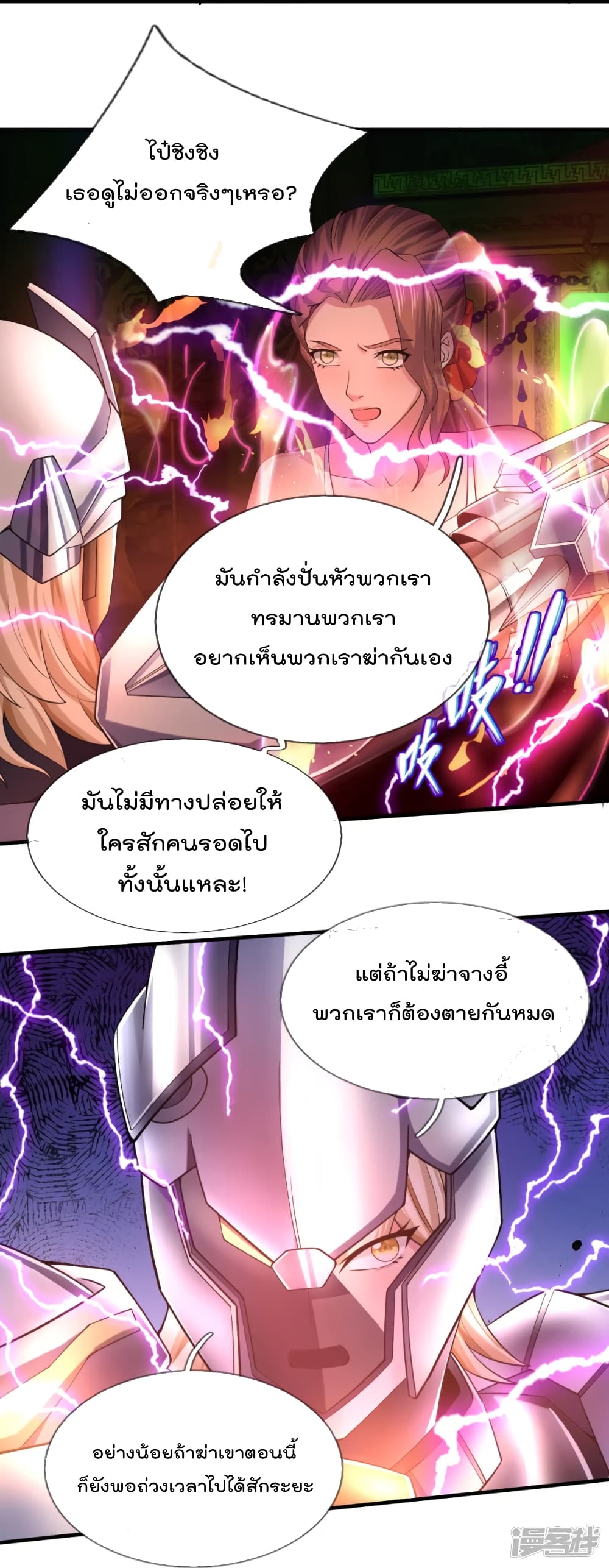 The Great Venerable Demon Has Returned ตอนที่ 32 (3)