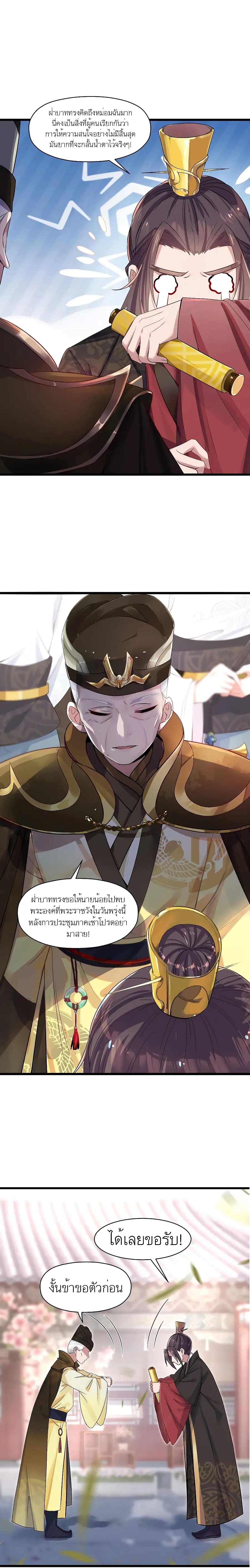 My Wife is Actually the Future Tyrant Empress ตอนที่ 1 (14)