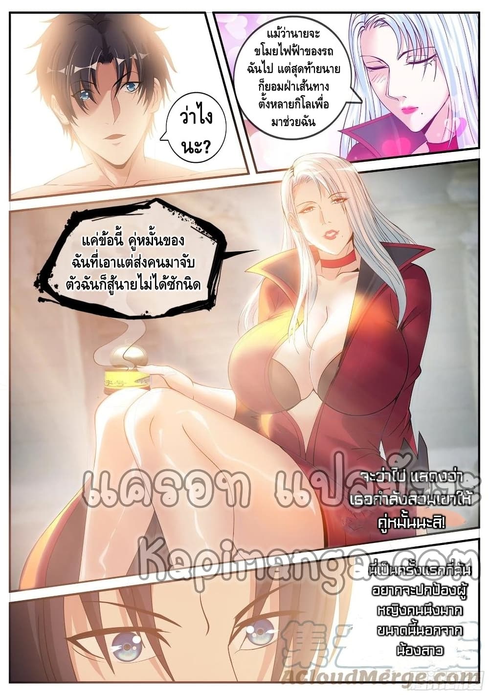 Apocalyptic Dungeon ตอนที่ 69 (7)