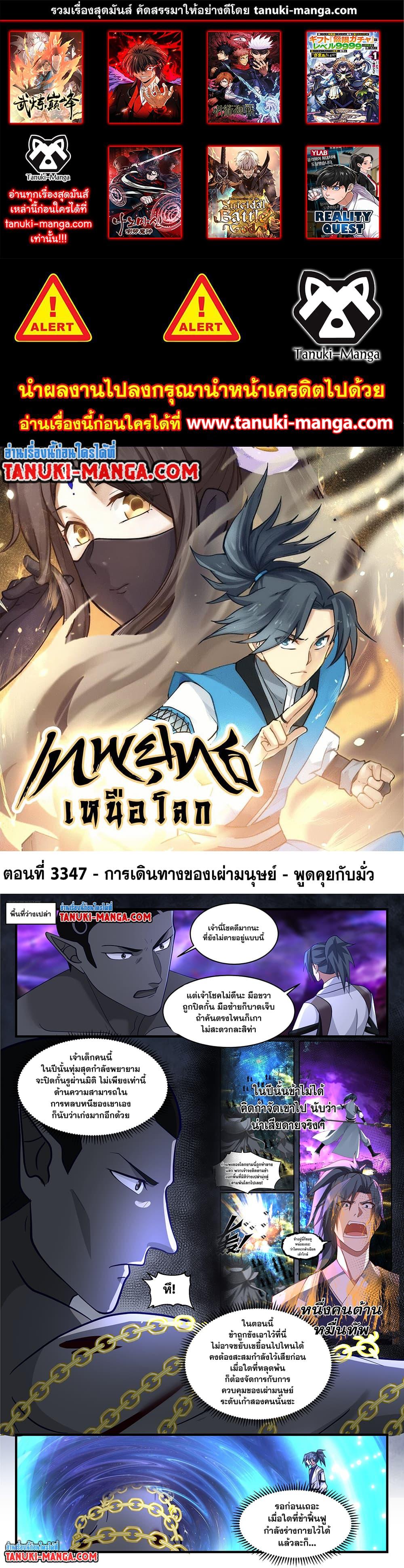 Martial Peak ตอนที่ 3347 (1)