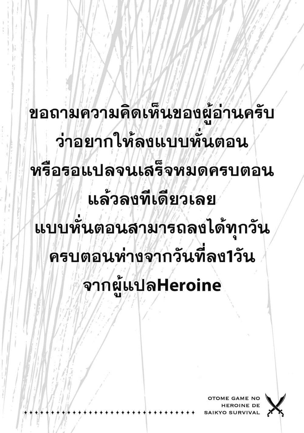 Otome Game no Heroine de Saikyou Survival @COMIC ตอนที่ 5.1 (1)