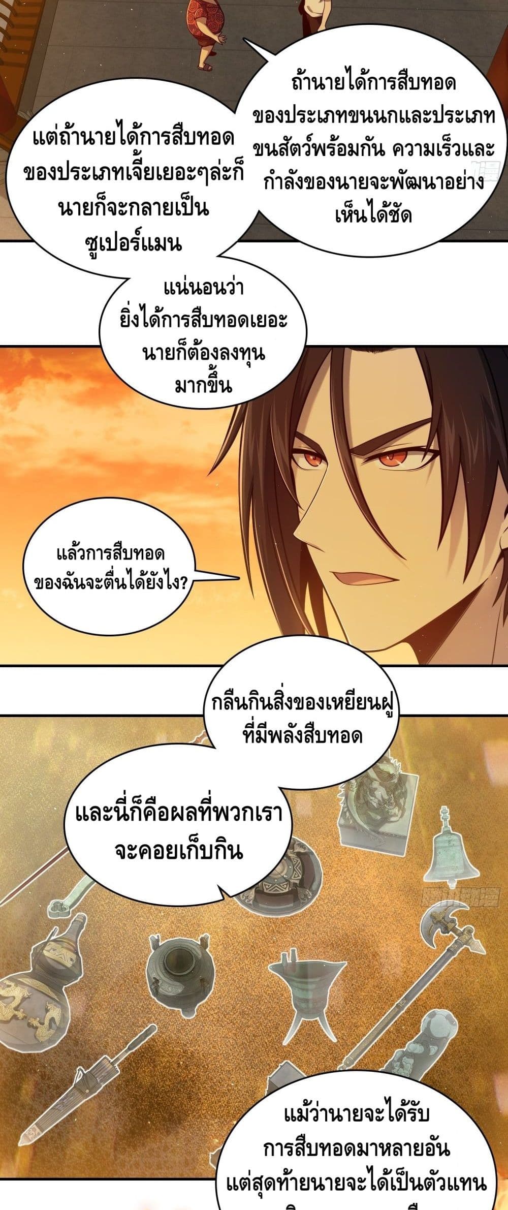 Born to be Strongest ตอนที่ 38 (34)