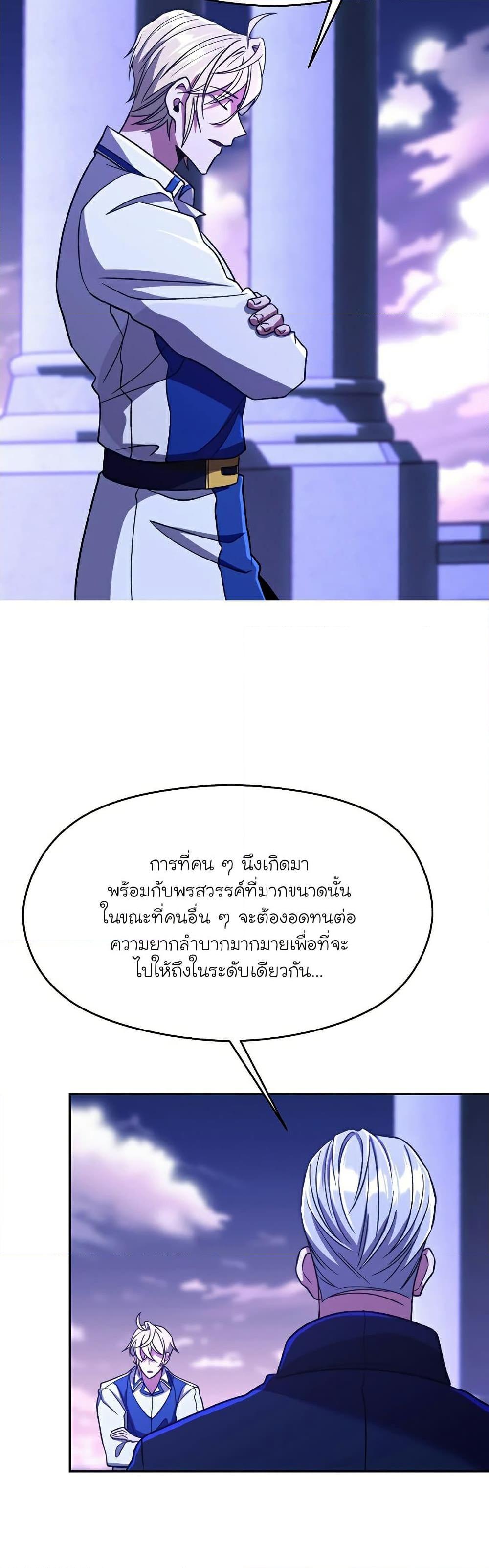 Archmage Transcending Through Regression ตอนที่ 73 (17)