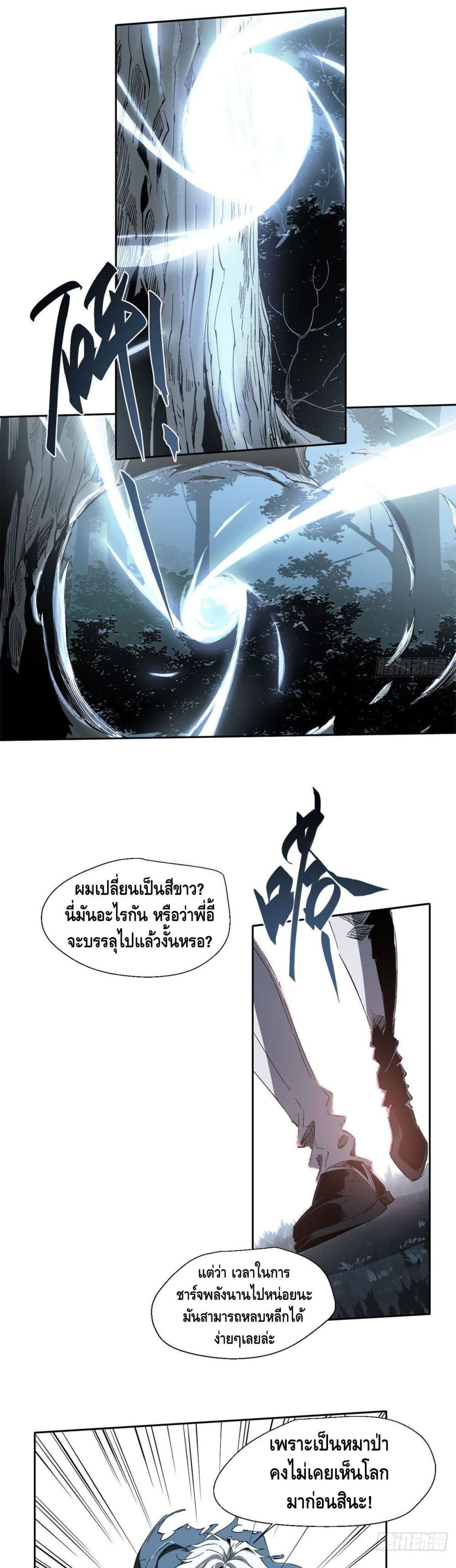 Eternal Kingdom ตอนที่ 22 (5)