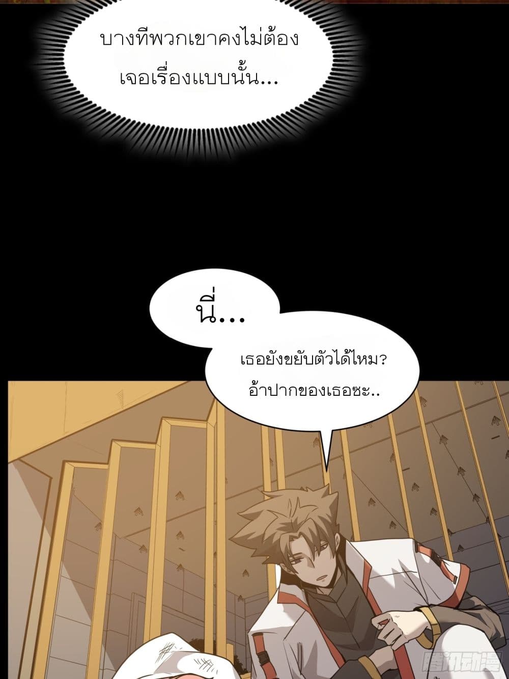 Legend of Star General ตอนที่ 67 (33)