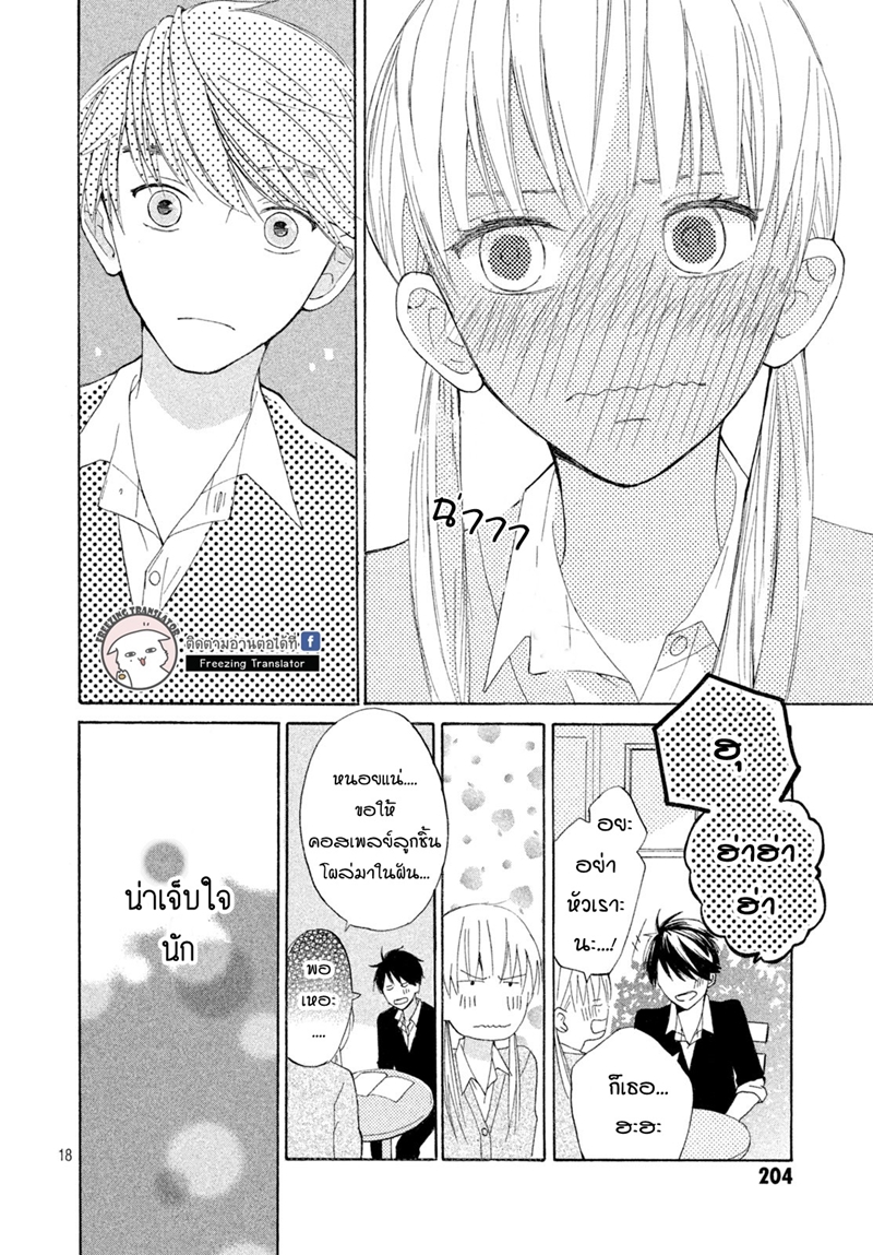 Senpai Watashi to! ตอนที่1 (18)