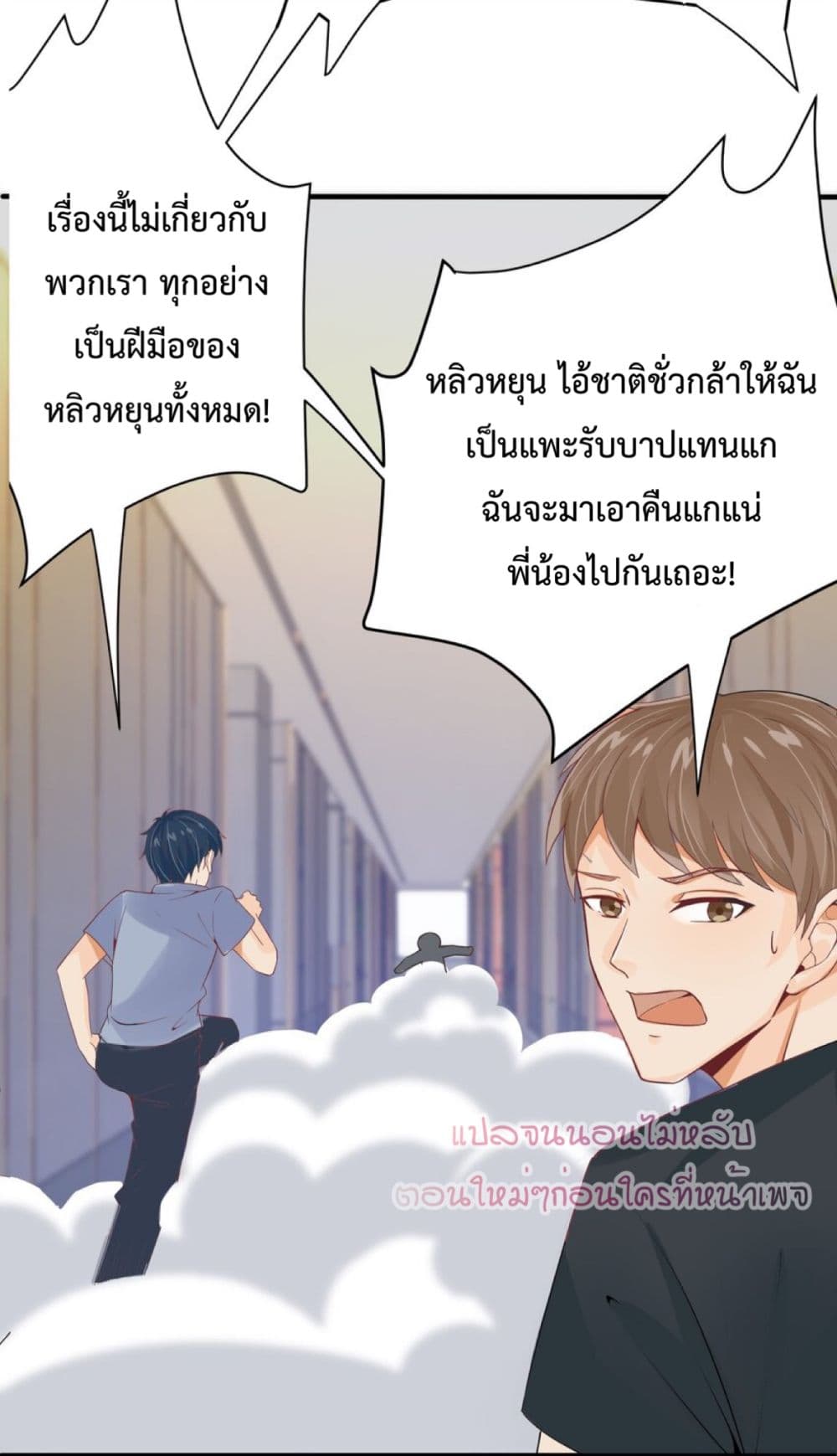 Yin Yang Exchanger ตอนที่ 5 (43)