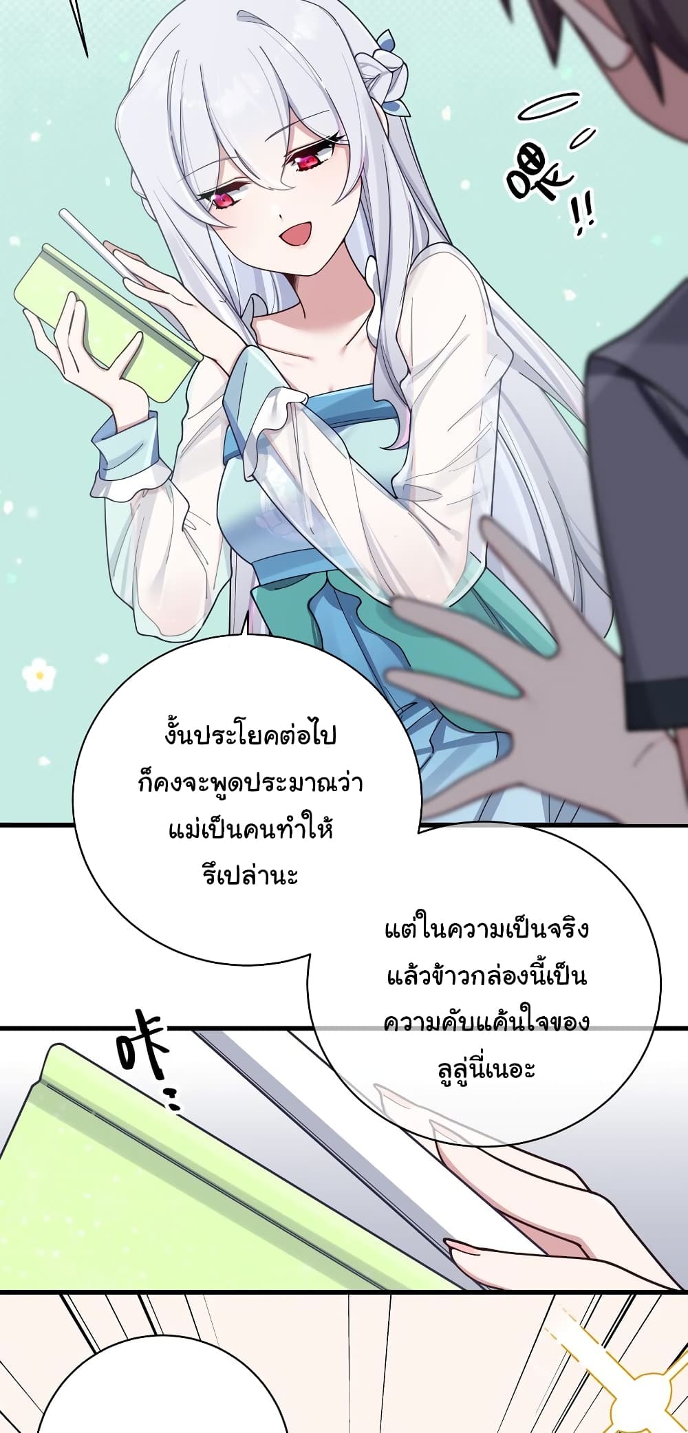 Fake Girlfriend My Fault ตอนที่ 94 (4)