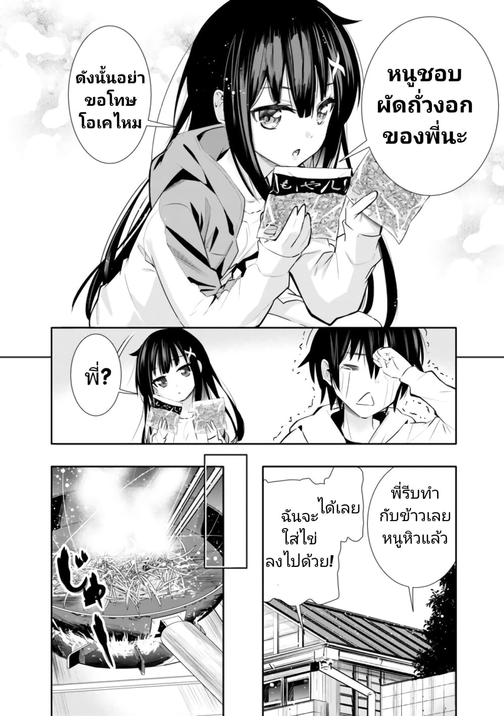 Chikashitsu Dungeon Binbou ตอนที่ 1 (9)