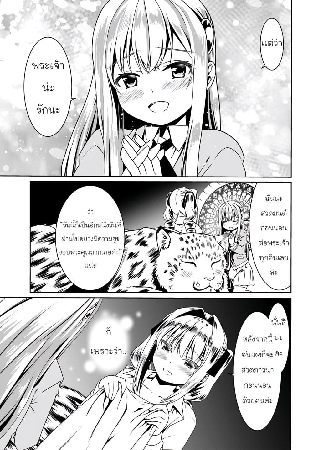 Douyara Watashi No Karada Wa Kanzen Muteki No You Desu Ne ตอนที่ 57 (16)