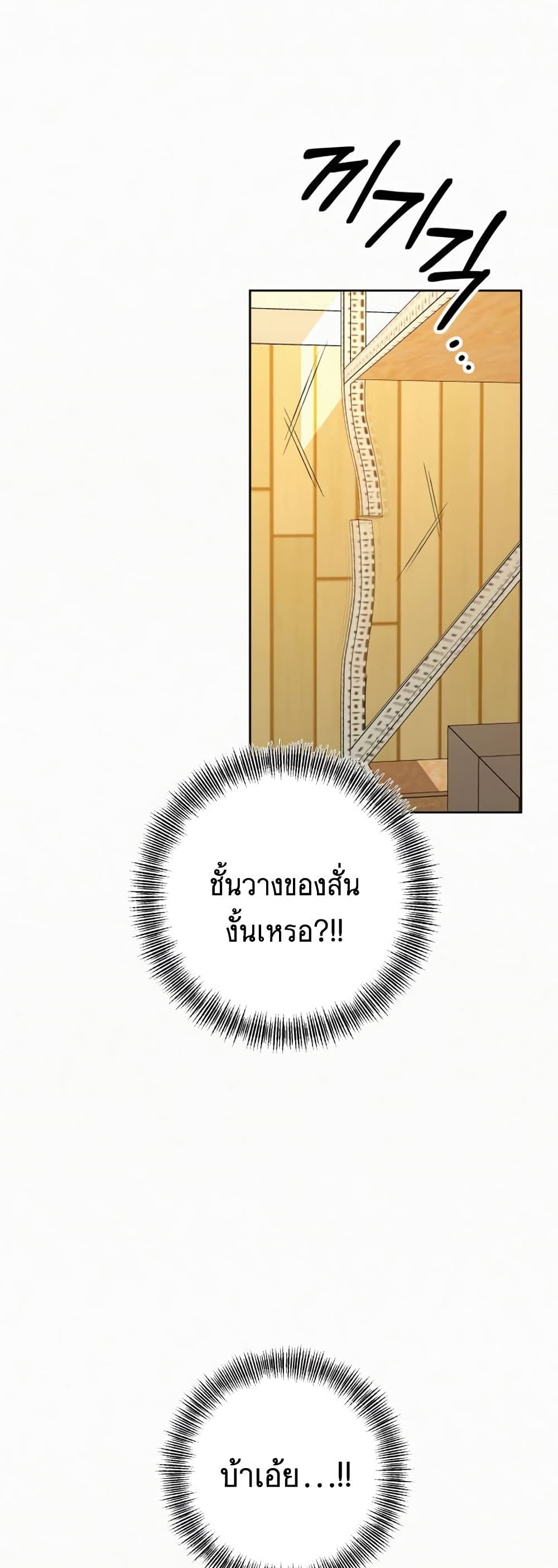 Operation True Love ตอนที่ 21 (40)