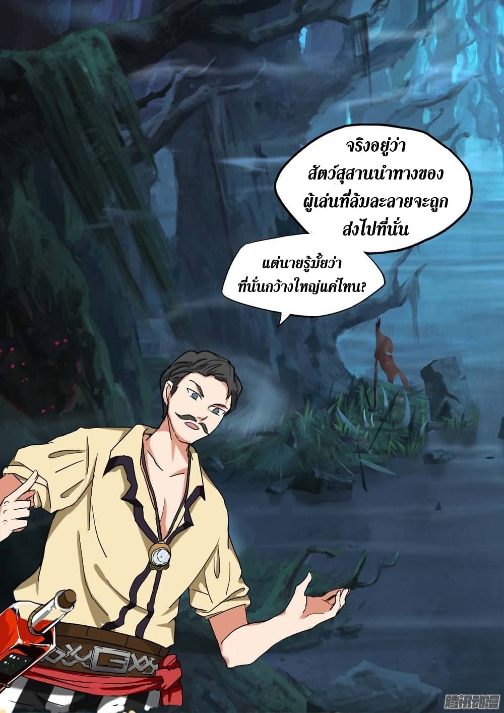 Silver Gravekeeper ตอนที่ 195 (7)