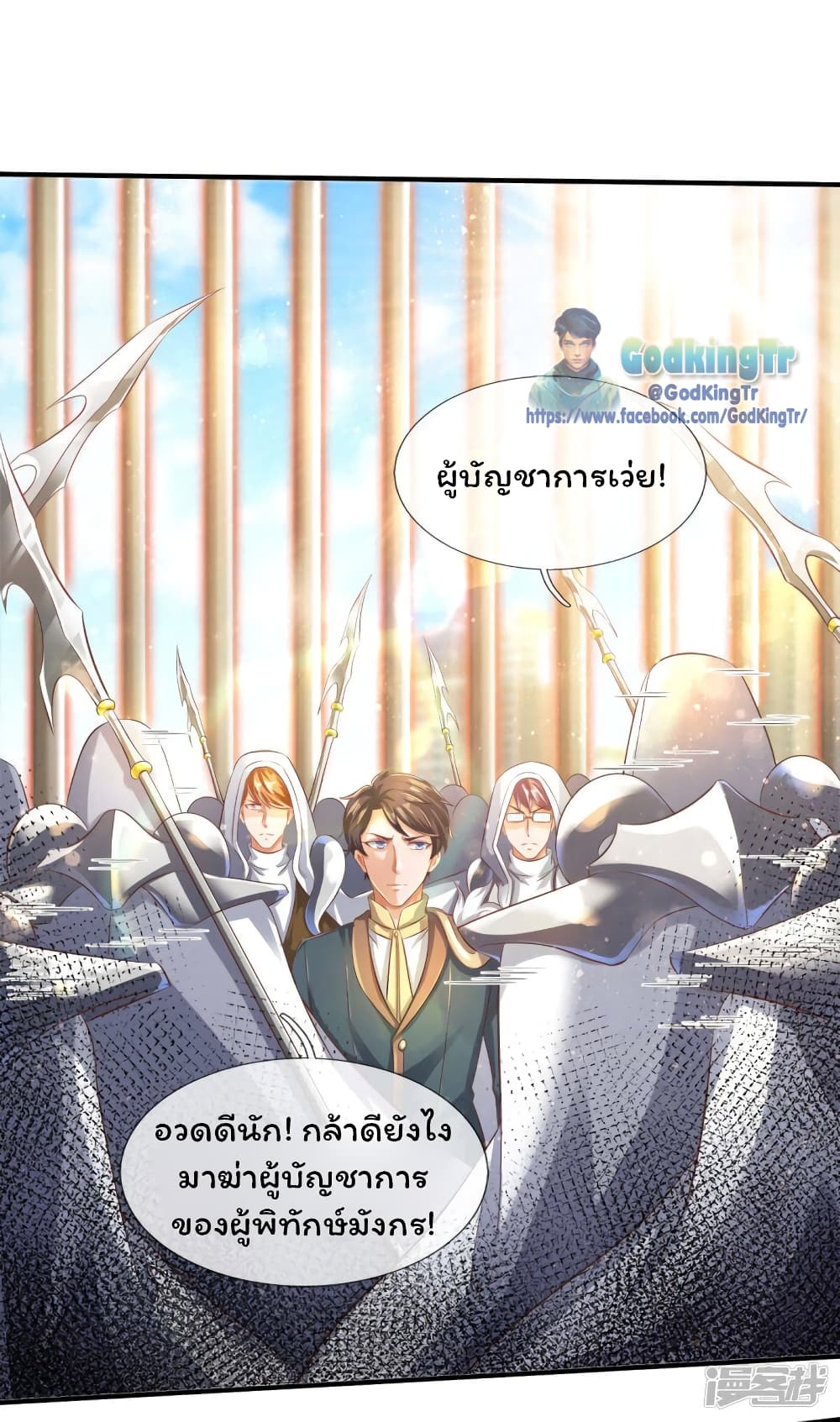 Eternal god King ตอนที่ 241 (10)