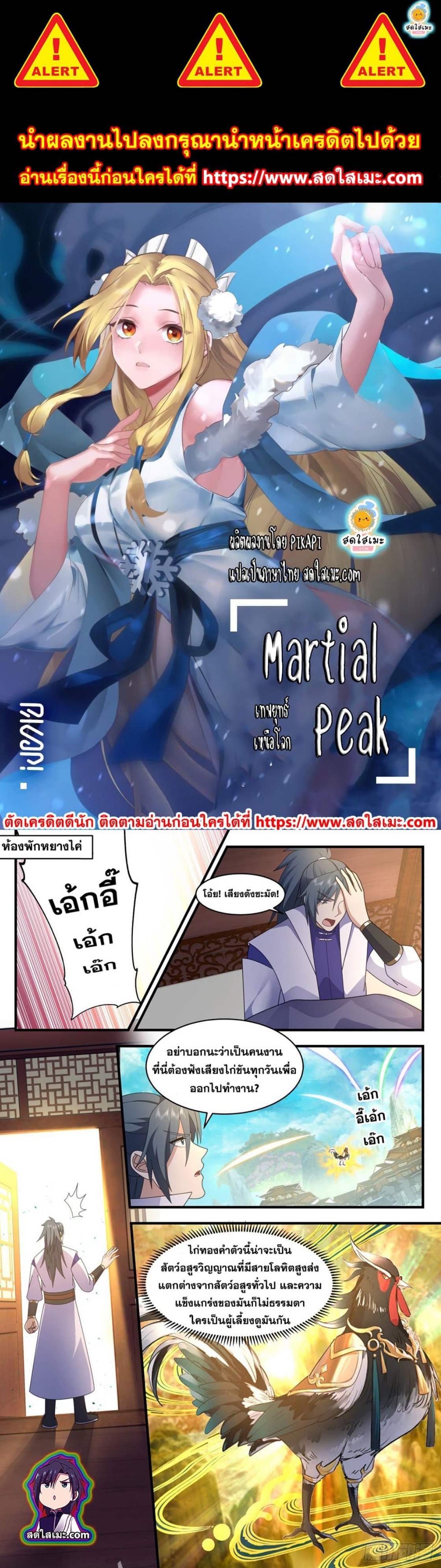 Martial Peak เทพยุทธ์เหนือโลก ตอนที่ 2580 (1)