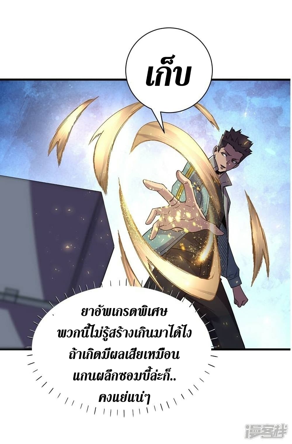 The Last Hero ตอนที่ 108 (3)