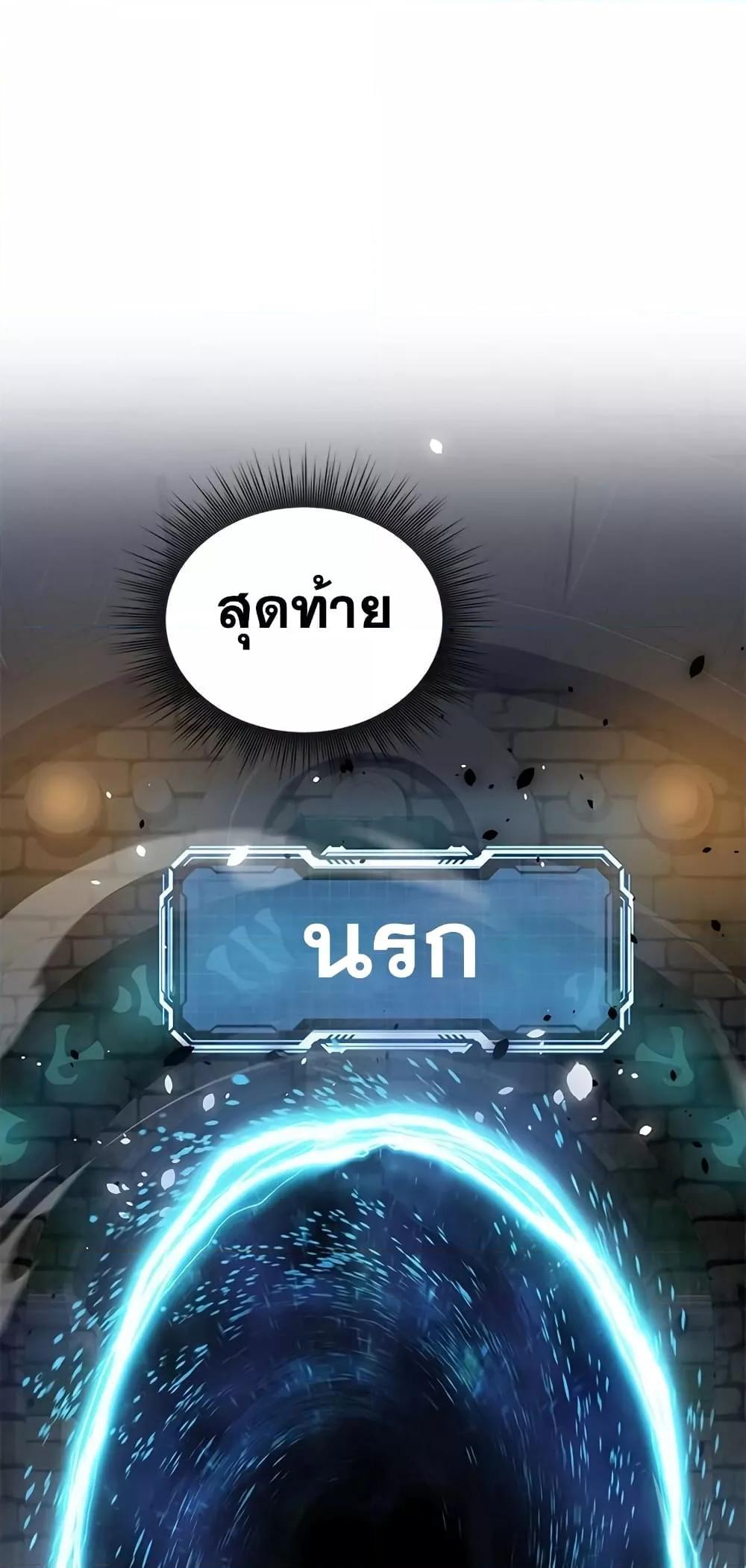 Legendary Ranker Comeback ตอนที่ 4 26