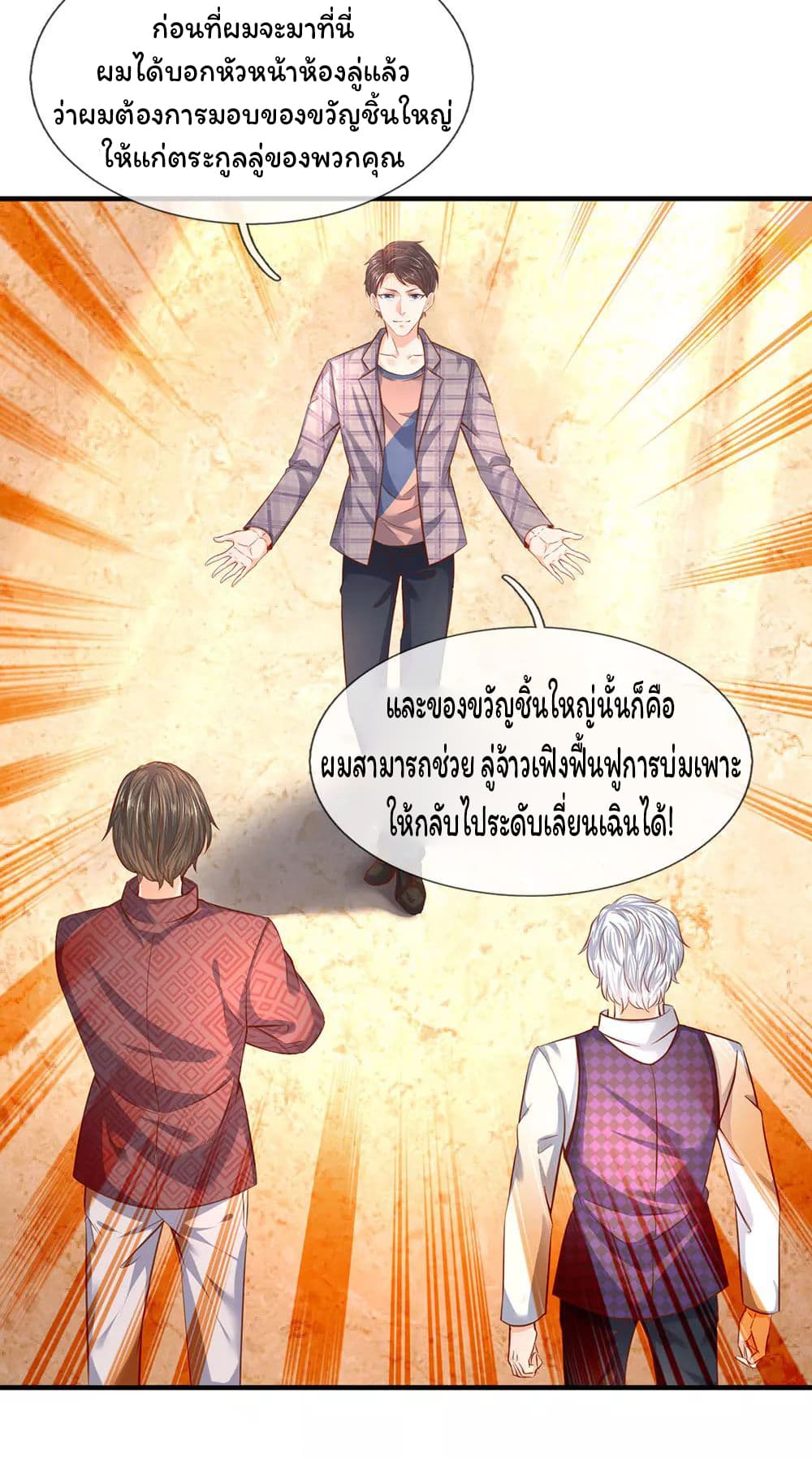 Eternal god King ตอนที่ 48 (10)