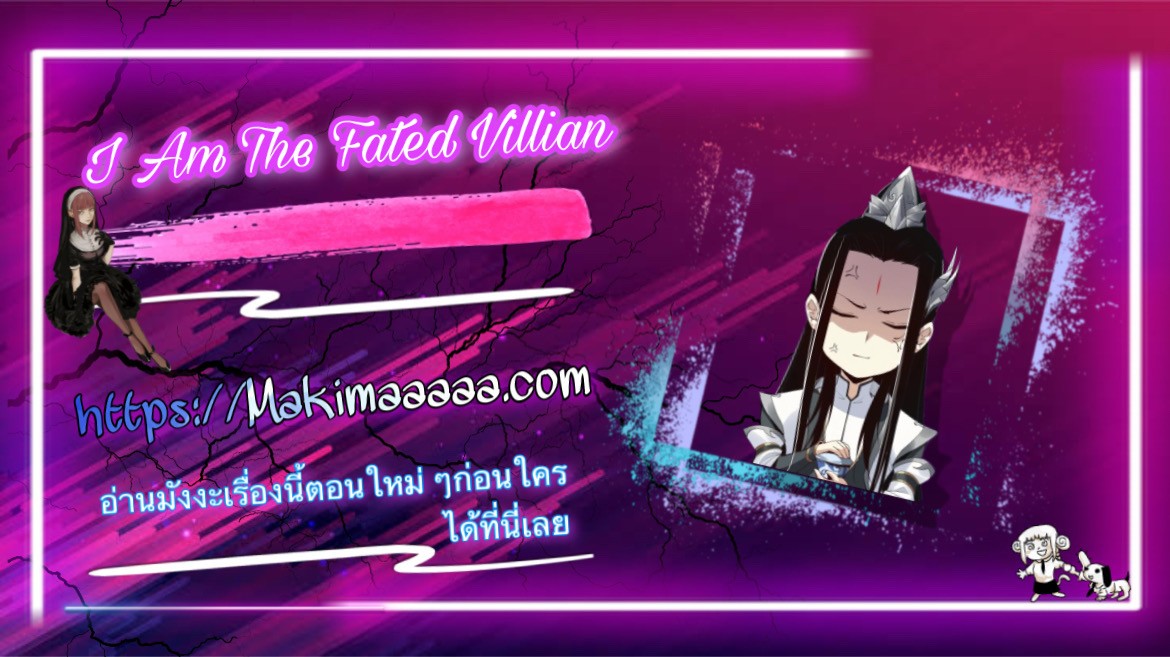 I am the Fated Villain ตอนที่38 (14)