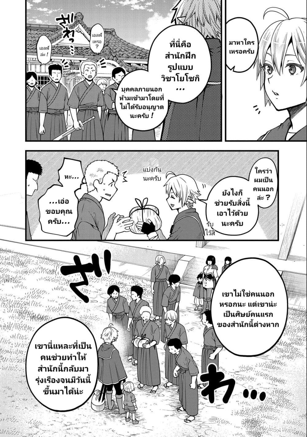 Tensei Shite High Elf ni Narimashitaga, Slow Life wa 120 nen de Akimashita ตอนที่ 13 05