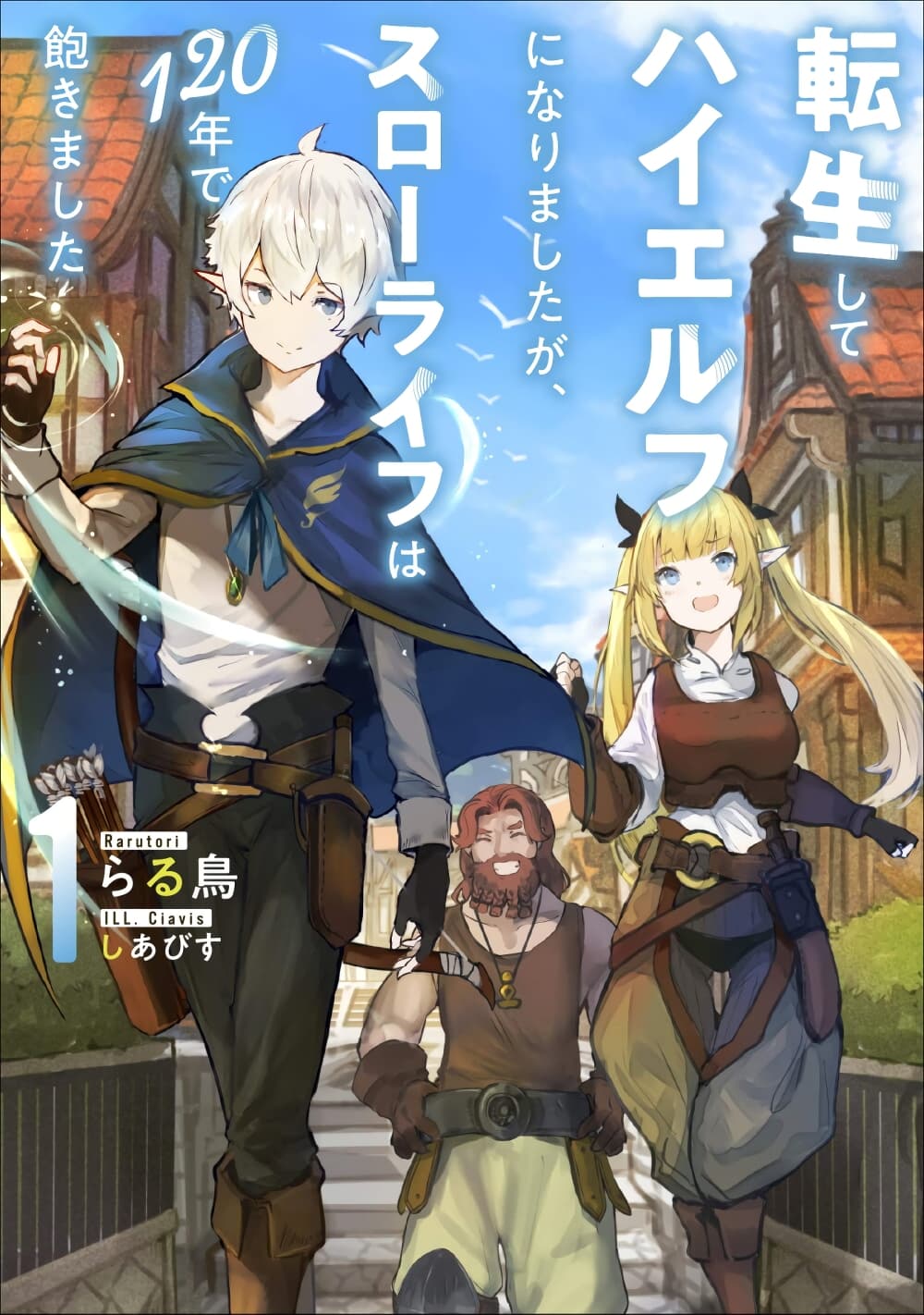 Tensei Shite High Elf ni Narimashitaga, ตอนที่ 22 (1)