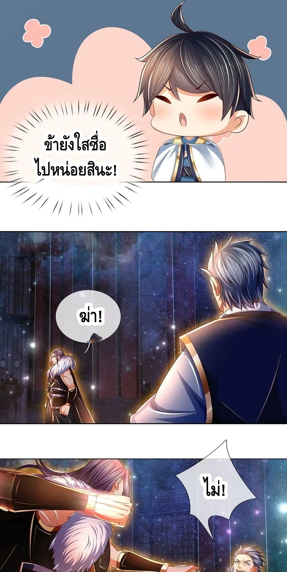 Opening to Supreme Dantian ตอนที่ 147 (30)