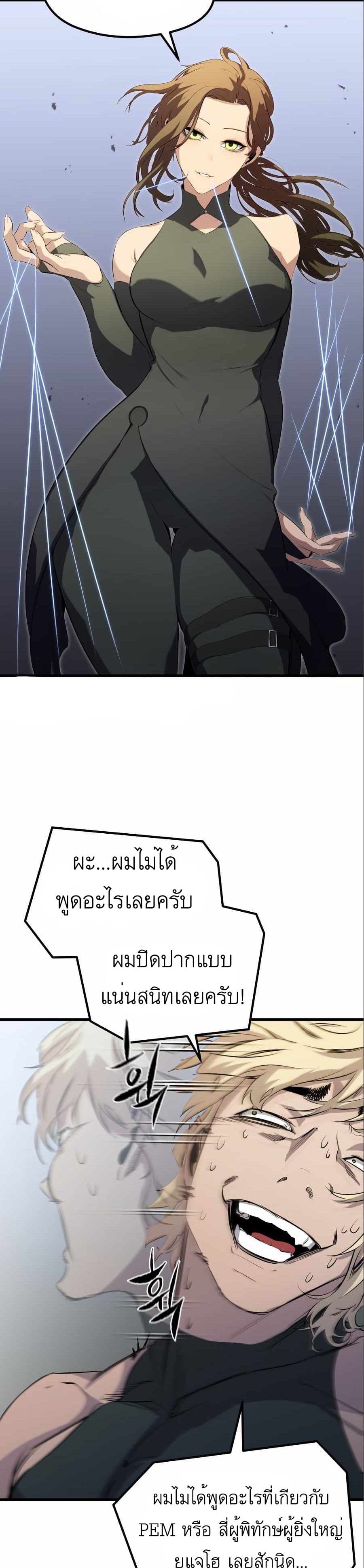 Phantom Spirit King ตอนที่ 17 (27)