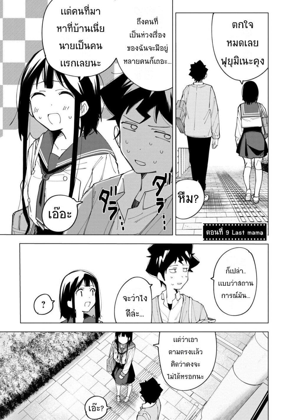 R15+ ja dame desu ka ตอนที่ 9 (1)