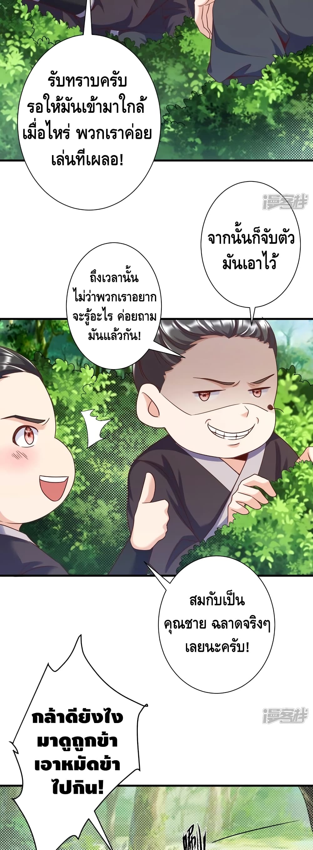 Huangtian Supreme ตอนที่ 30 (18)