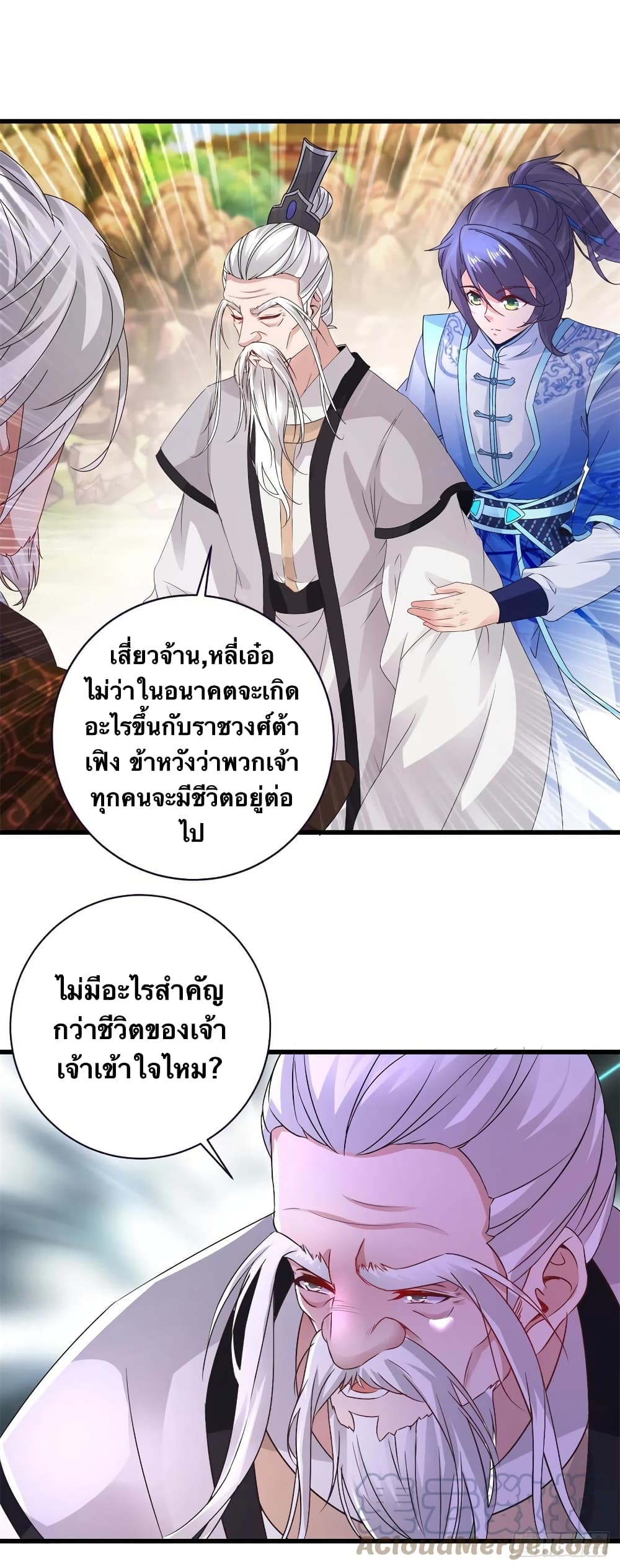 Divine Soul Emperor ตอนที่ 197 (5)