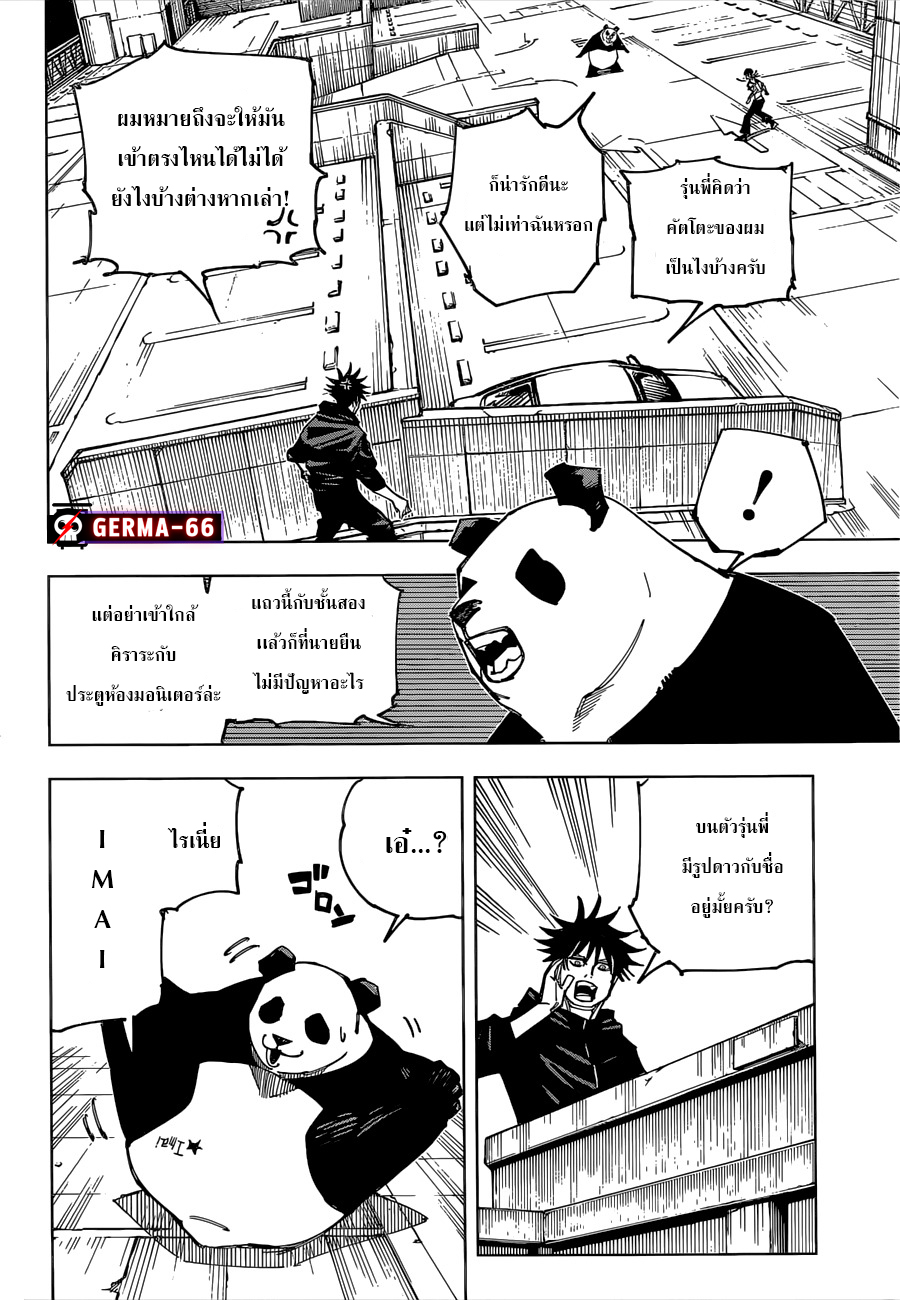 Jujutsu Kaisen มหาเวทย์ผนึกมาร 156 (5)