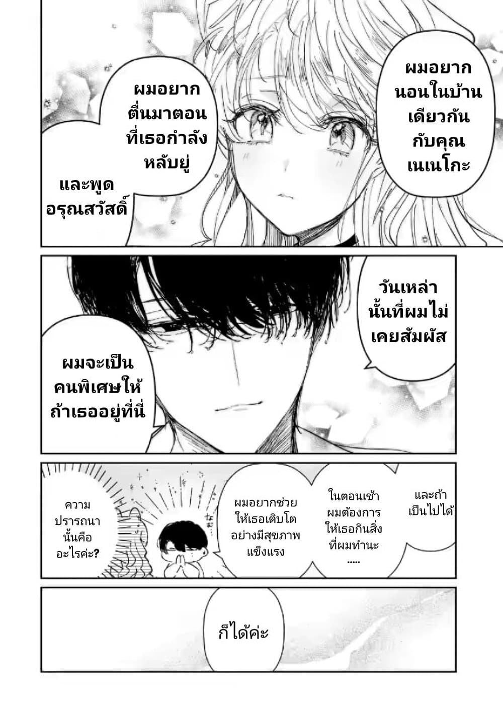 Assassin & Cinderella ตอนที่ 2 (34)