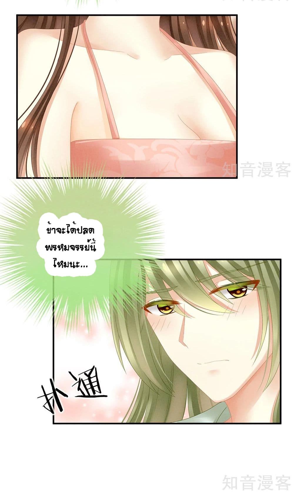 Empress’s Harem ตอนที่ 20 (7)