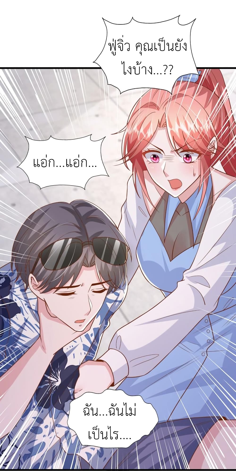 The Big Guy calls me Little Ancestor ตอนที่ 154 (20)